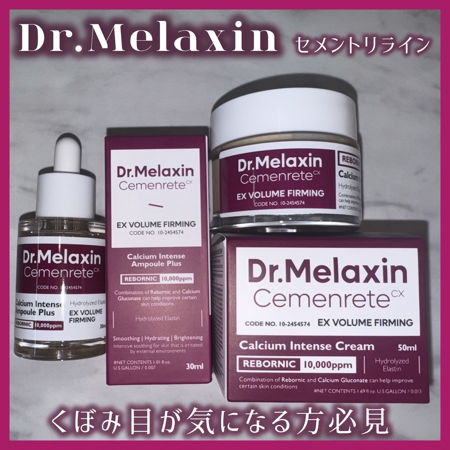 Cemenrete Calcium Intense Cream/Dr.Melaxin/フェイスクリームを使ったクチコミ（1枚目）