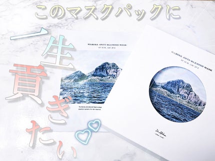 マリン アンチ ブレミッシュ マスク/Dr.Althea/シートマスク・パックを使ったクチコミ(1枚目)