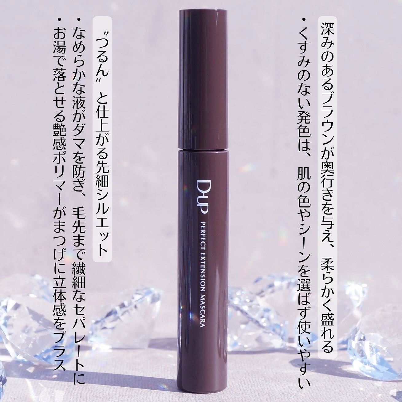 パーフェクトエクステンション マスカラ/D-UP/マスカラを使ったクチコミ(2枚目)