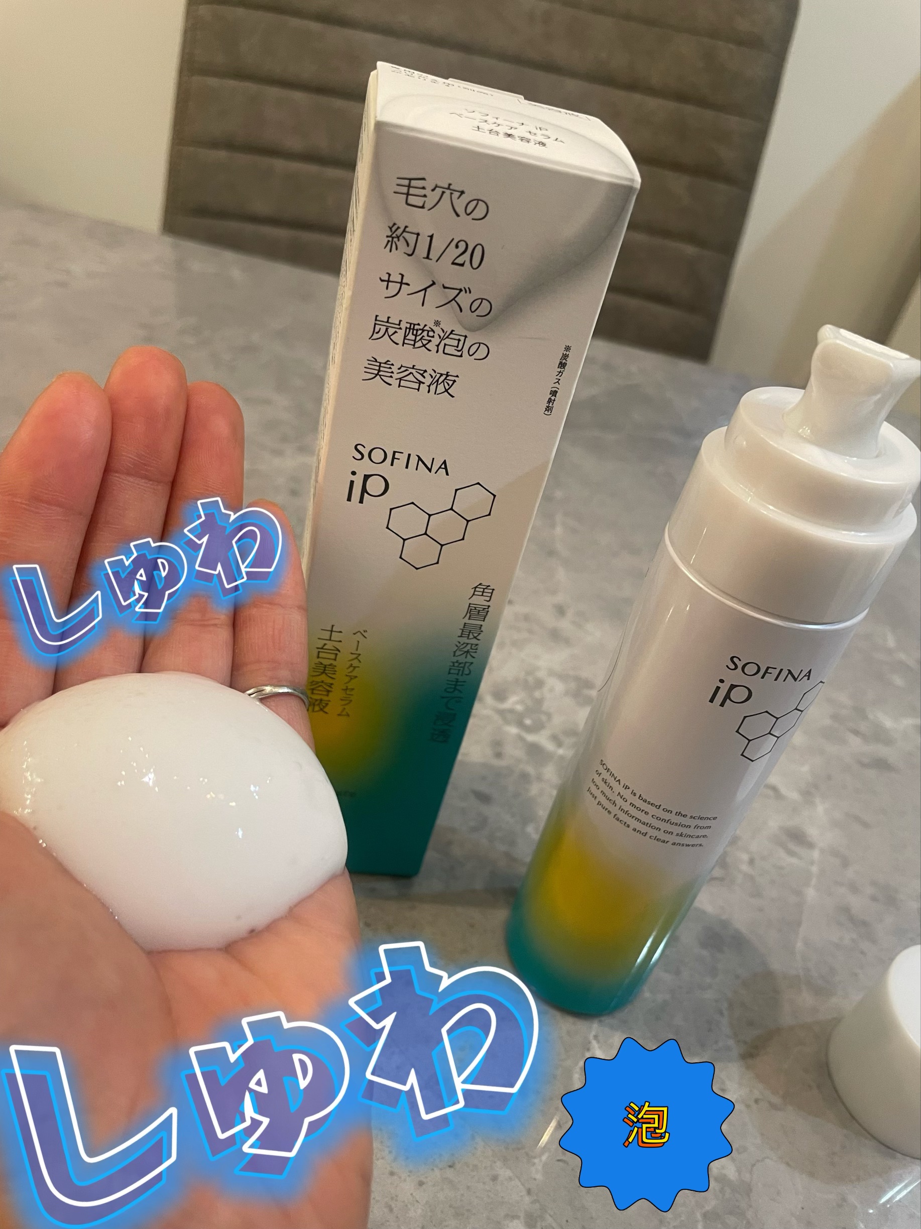 ソフィーナ iP ベースケア セラム＜土台美容液＞/SOFINA iP/美容液を使ったクチコミ（1枚目）