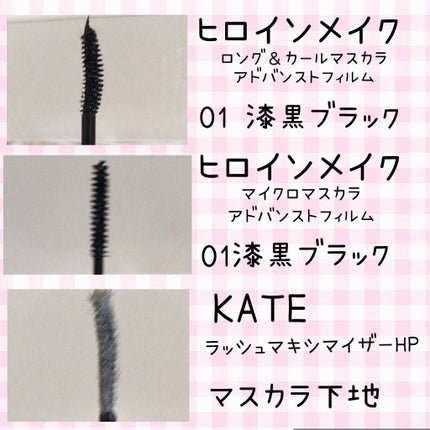 ロング&カールマスカラ アドバンストフィルム/ヒロインメイク/マスカラを使ったクチコミ(3枚目)