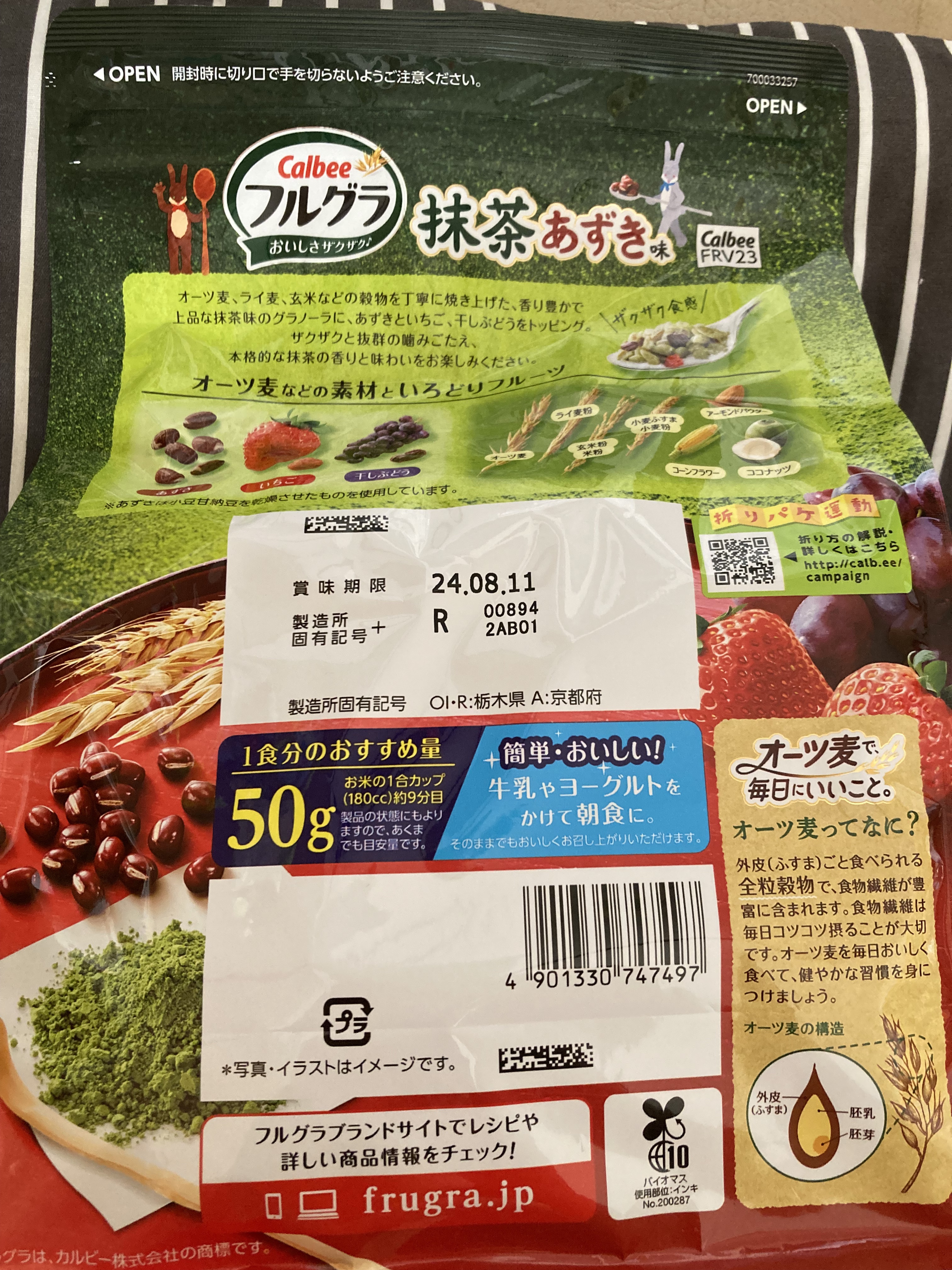 フルグラ® 抹茶あずき味 600g/カルビー/グラノーラを使ったクチコミ（2枚目）