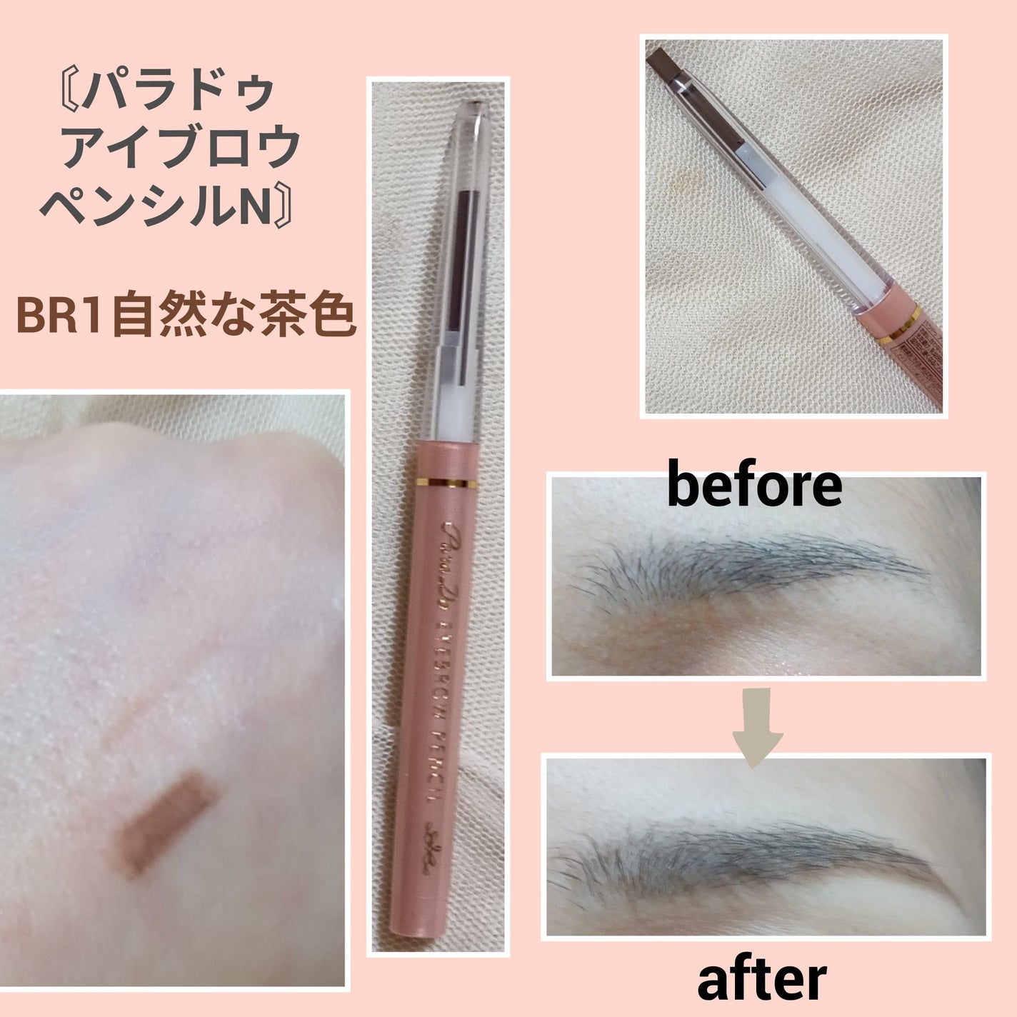 アイブロウペンシルN/パラドゥ/アイブロウペンシルを使ったクチコミ(9枚目)