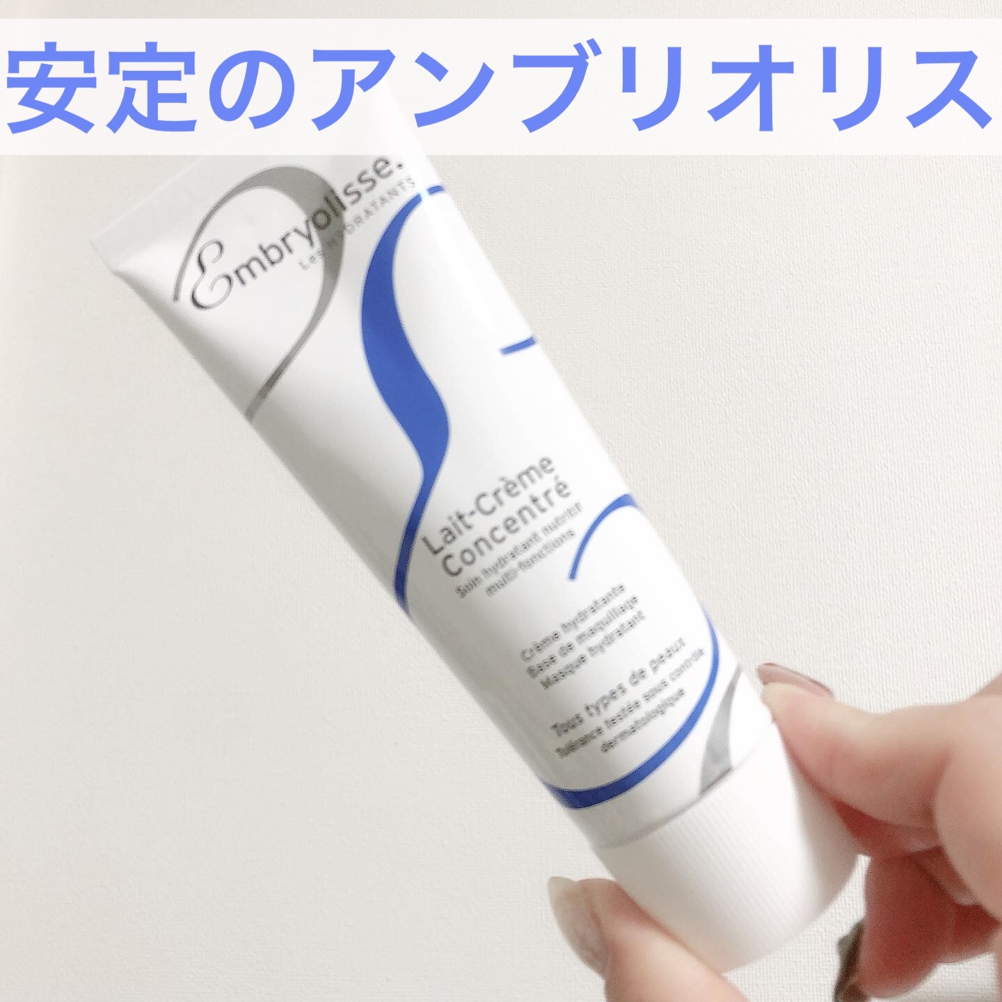 アンブリオリス モイスチャークリーム 75ml【旧】/アンブリオリス/フェイスクリームを使ったクチコミ（1枚目）
