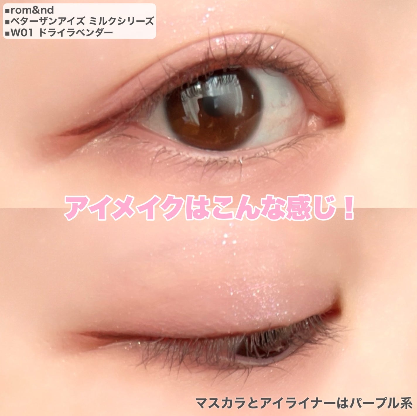 ベターザンアイズ ミルクシリーズ/rom&nd/アイシャドウパレットを使ったクチコミ(4枚目)