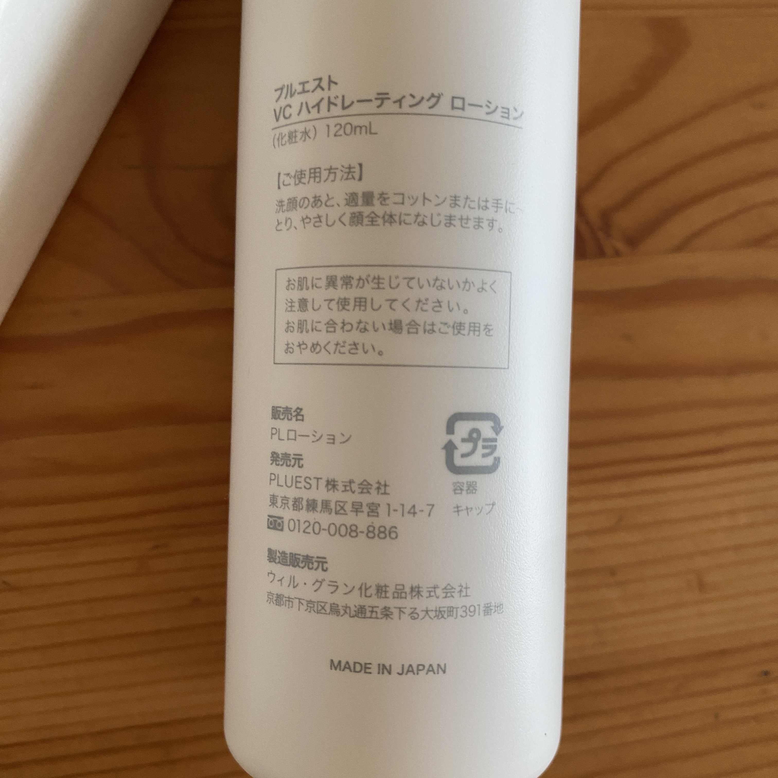 VC ハイドレーティングローション/PLUEST/化粧水を使ったクチコミ（2枚目）