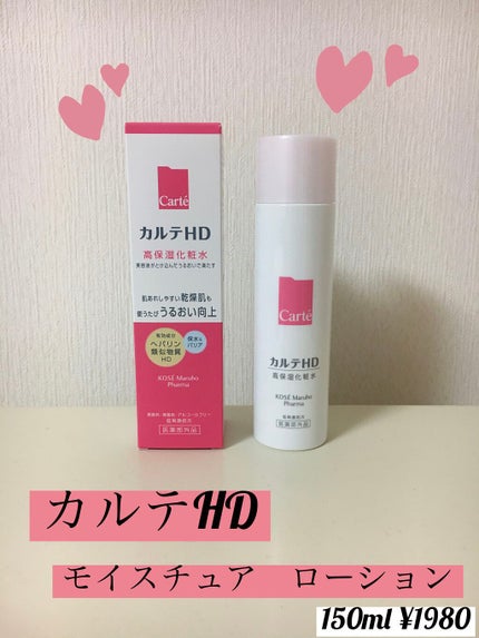 モイスチュア ローション/カルテHD/化粧水を使ったクチコミ(1枚目)