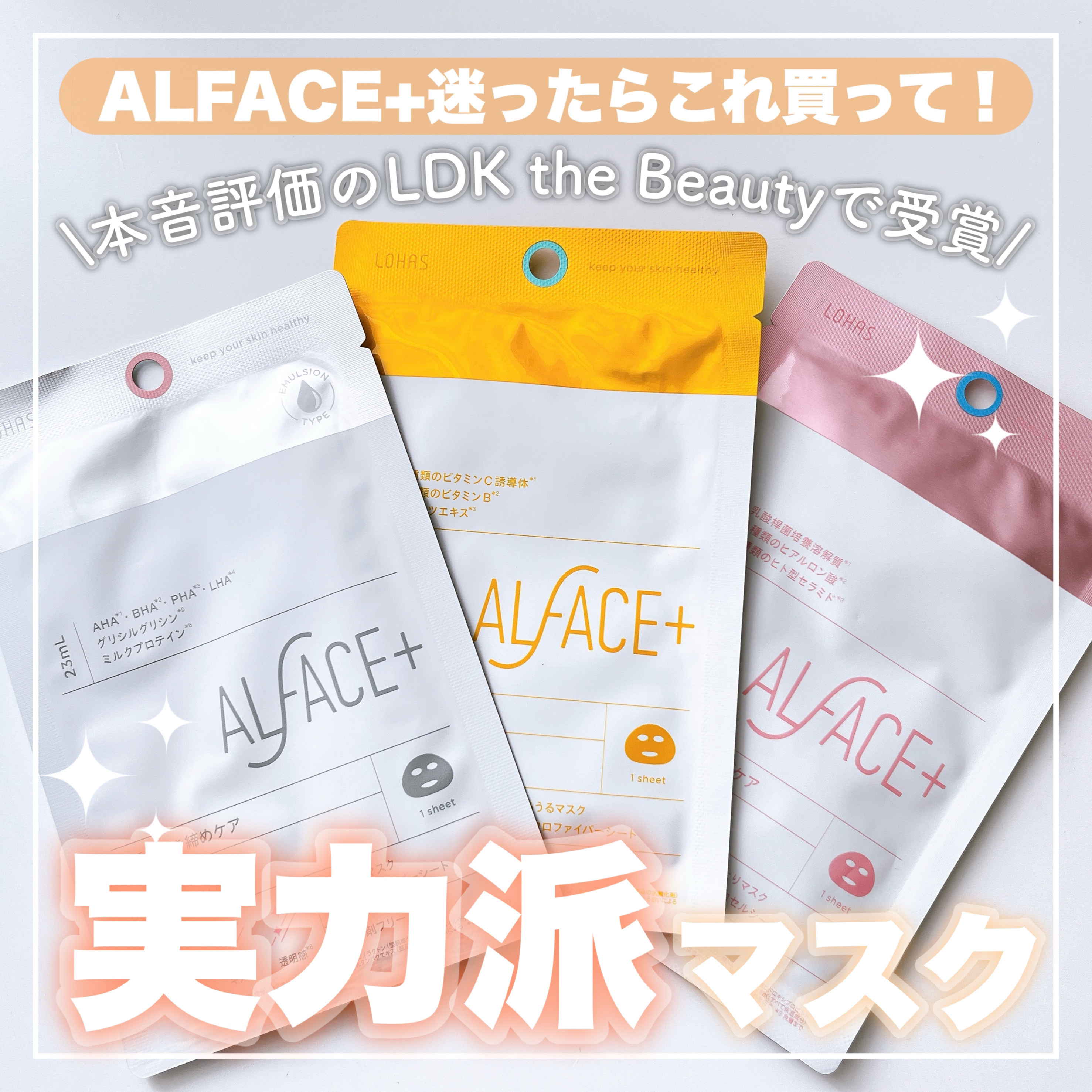 イエローエッセンシャルマスク/ALFACE+/シートマスク・パックを使ったクチコミ（1枚目）