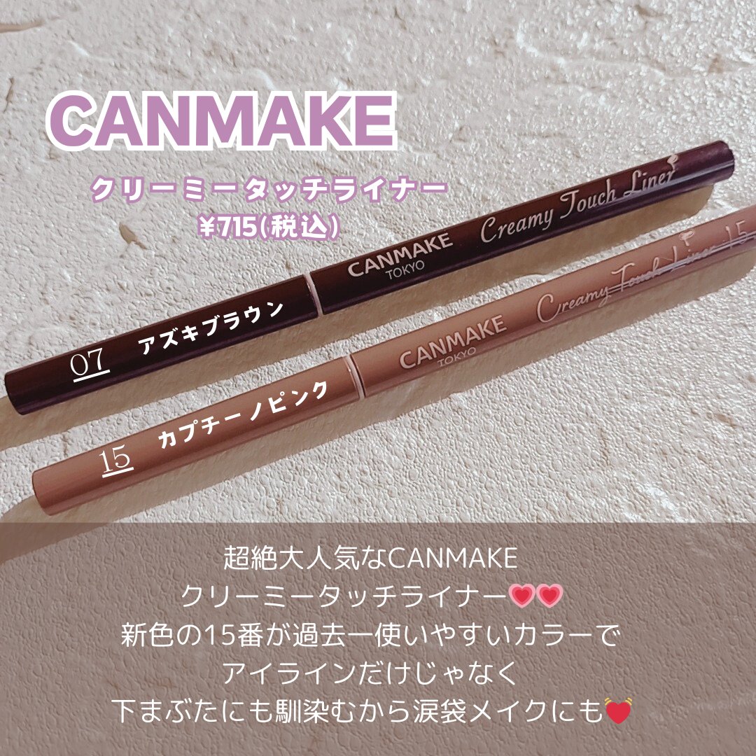 クリーミータッチライナー/キャンメイク/ジェルアイライナーを使ったクチコミ（2枚目）
