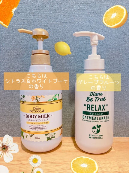 シトラスの香り/ボディミルク/ダイアン/ボディミルクを使ったクチコミ(3枚目)