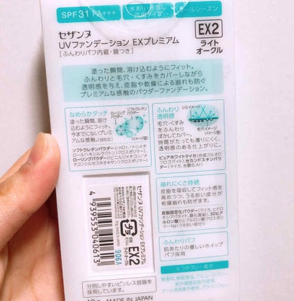 UVファンデーション EXプレミアム/CEZANNE/パウダーファンデーションを使ったクチコミ(2枚目)