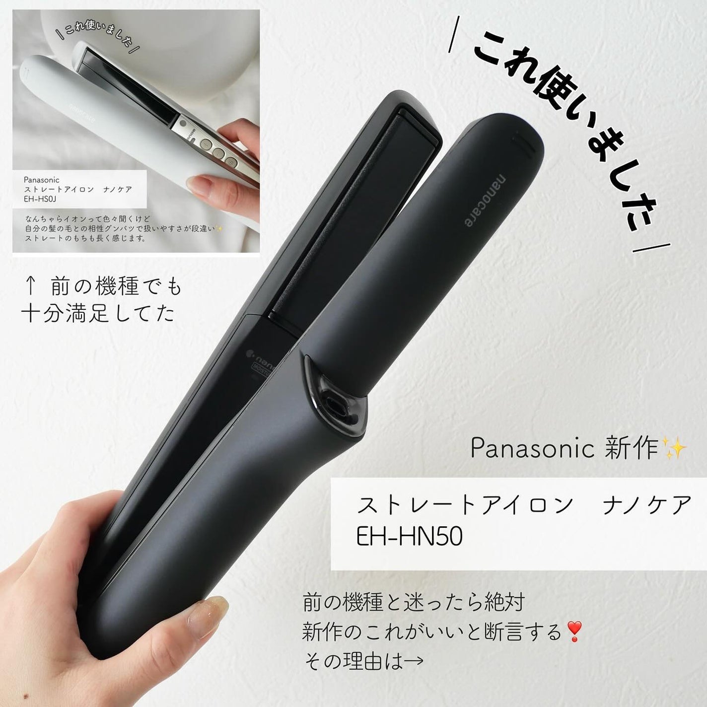 ストレートアイロン ナノケア EH-HN50/Panasonic/ストレートアイロンを使ったクチコミ(3枚目)