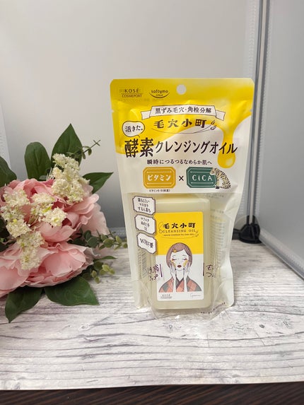 毛穴小町 酵素クレンジングオイル/ソフティモ/オイルクレンジングを使ったクチコミ(4枚目)
