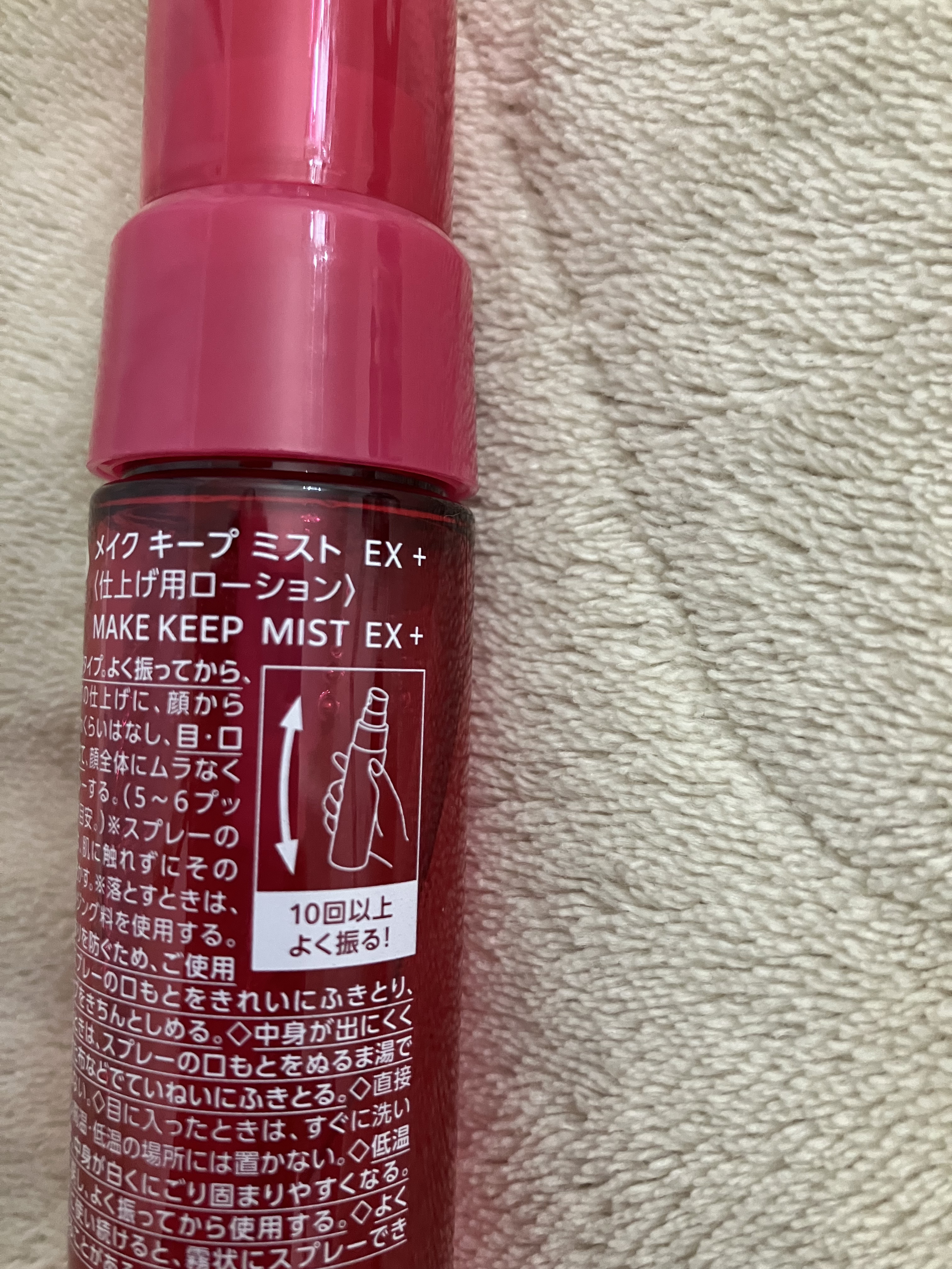 メイク キープ ミスト EX トライアルサイズ 40ml /コーセーコスメニエンス/フィックスミストを使ったクチコミ（3枚目）