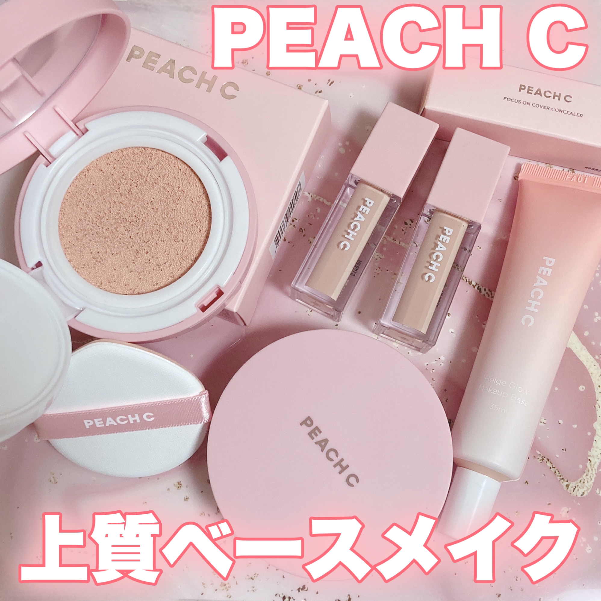ピーチグロウ メイクアップベース/Peach C/化粧下地を使ったクチコミ（1枚目）