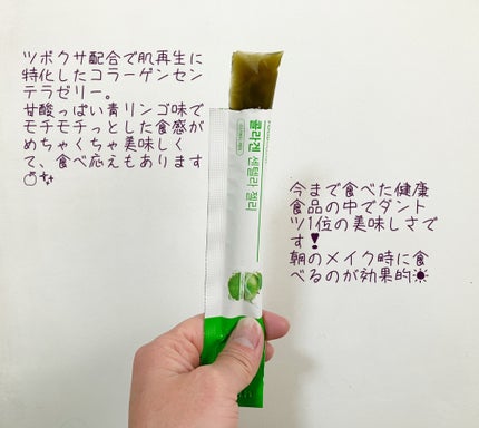 コラーゲンセンテラゼリー/FOODOLOGY/美容サプリメントを使ったクチコミ(2枚目)