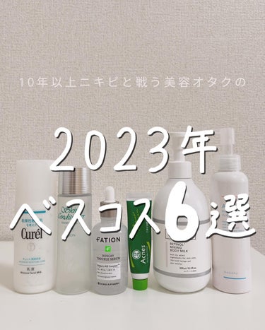 ACNAL ピンクハーブクレンジングのクチコミ「今年もこの季節がやってきた🥹
2023年ベストコスメの発表です👑✨
⁡
今年は本当にたく.....」（1枚目）