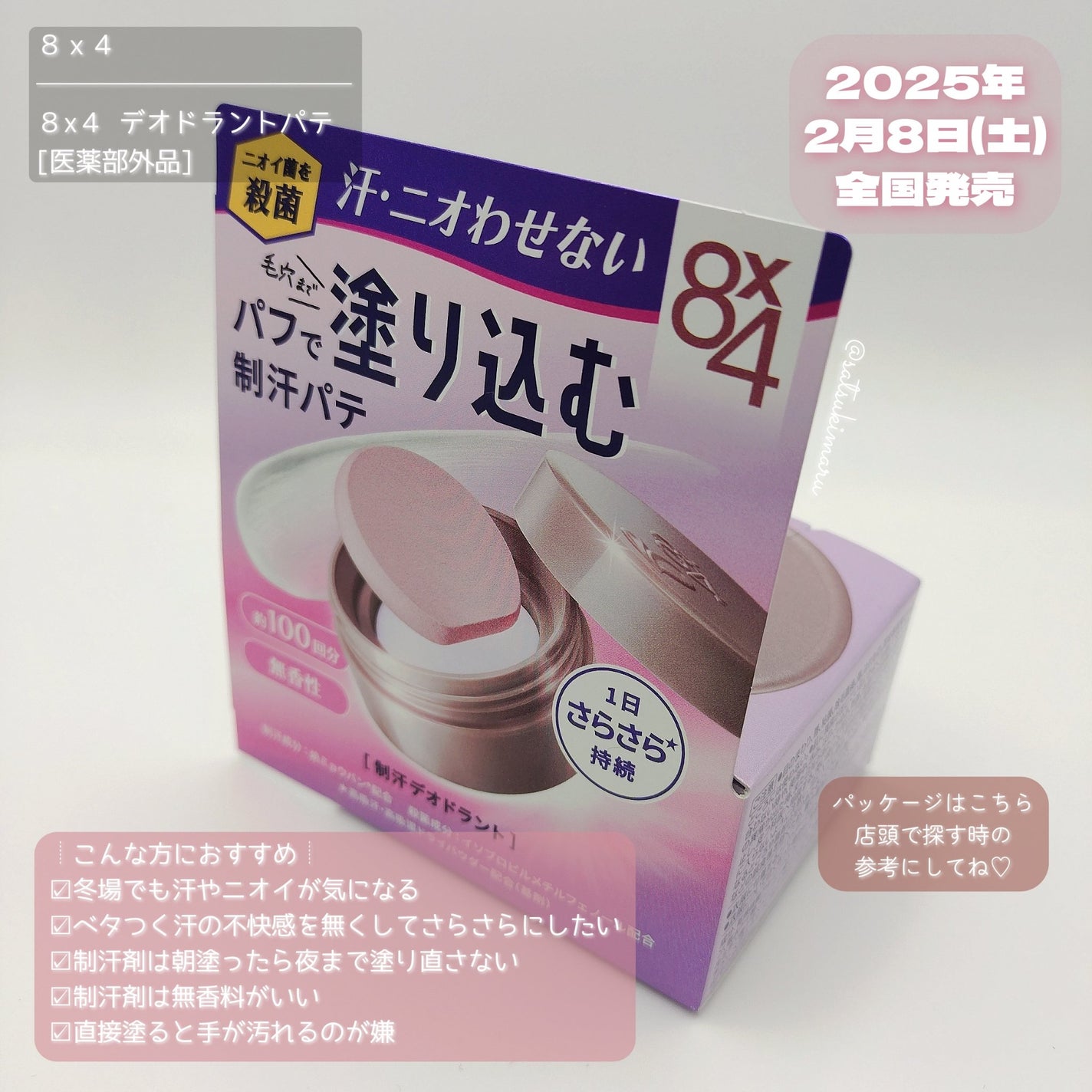 8x4 デオドラントパテ【医薬部外品】/8x4/デオドラント・制汗剤を使ったクチコミ(6枚目)