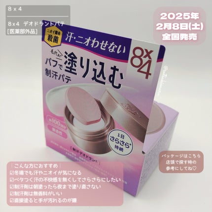 8x4 デオドラントパテ【医薬部外品】/8x4/デオドラント・制汗剤を使ったクチコミ(6枚目)