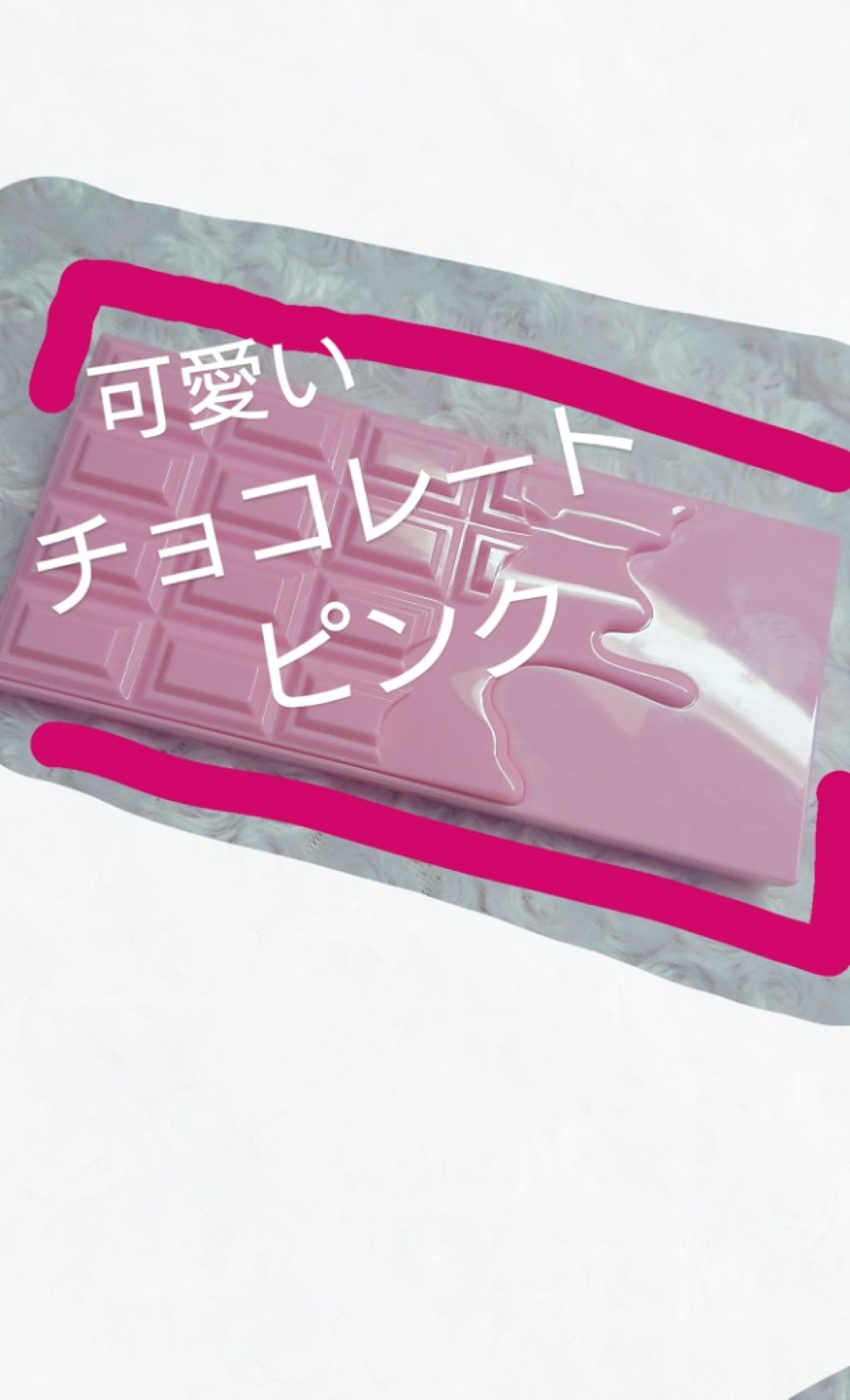 アイラブチョコレート/MAKEUP REVOLUTION/アイシャドウパレットを使ったクチコミ(1枚目)