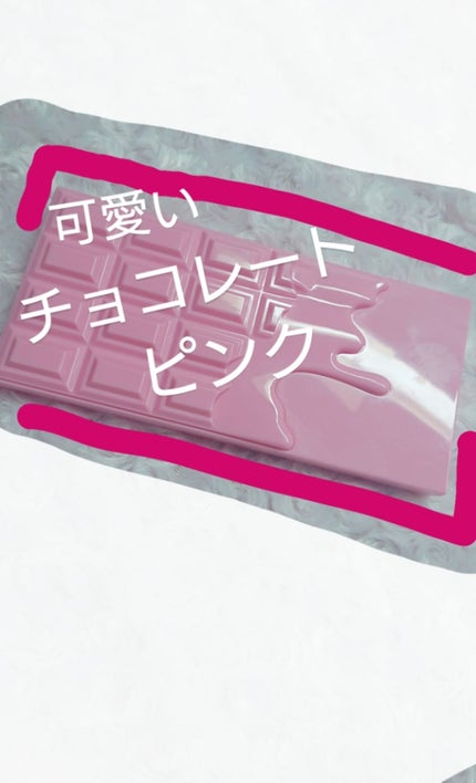 アイラブチョコレート/MAKEUP REVOLUTION/アイシャドウパレットを使ったクチコミ(1枚目)