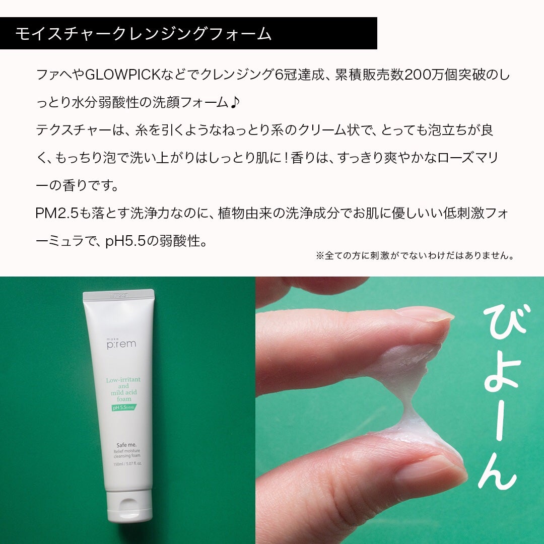 セーフミー リリーフモイスチャー クレンジングフォーム/make prem/洗顔フォームを使ったクチコミ(5枚目)
