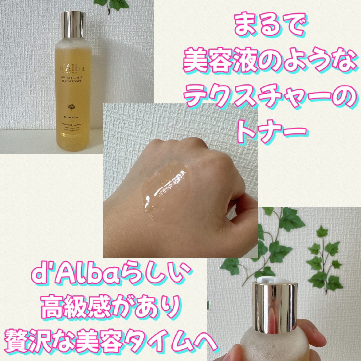 ビタトーニングセラムトナー/ダルバ/化粧水を使ったクチコミ（2枚目）