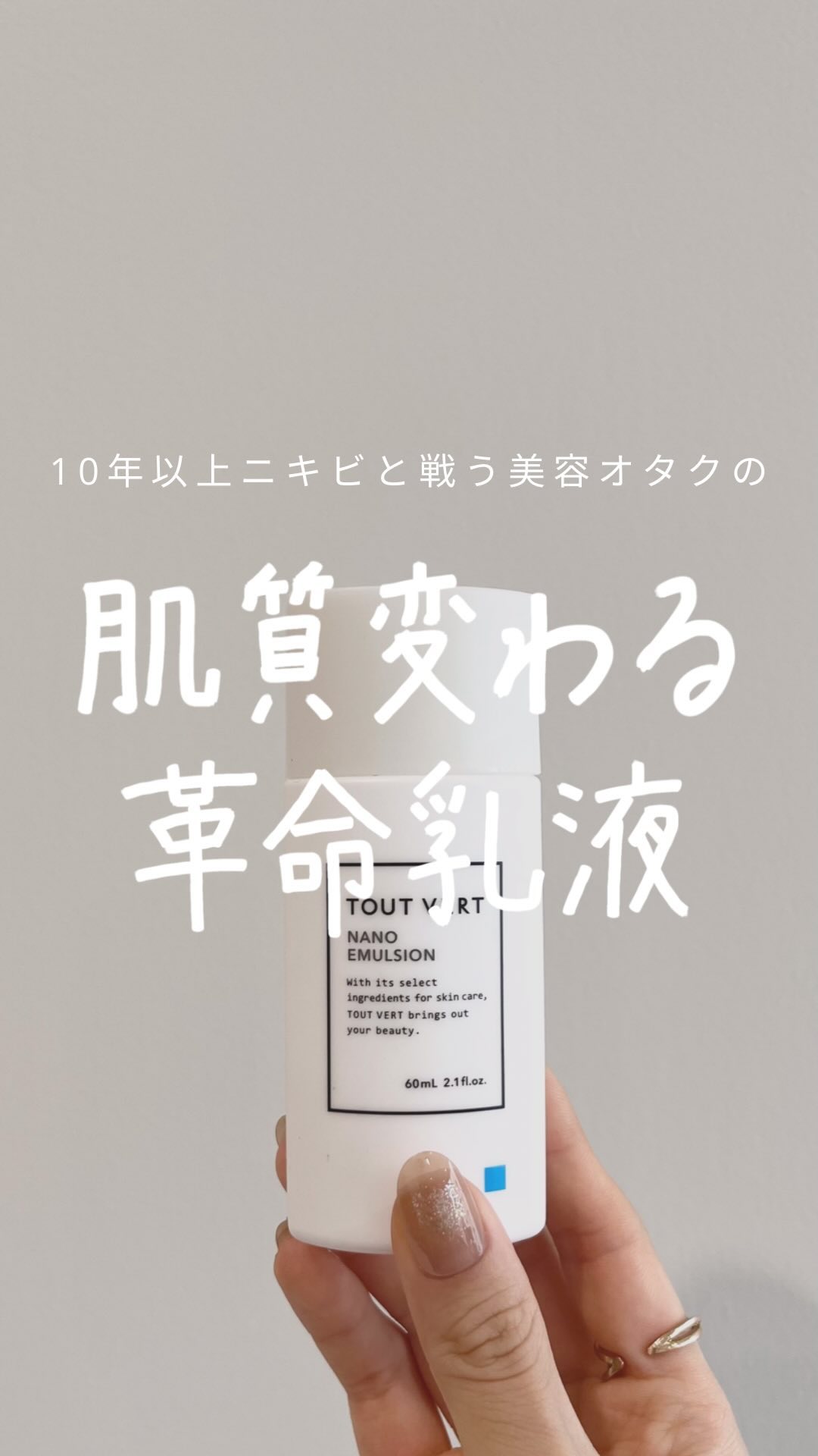 ナノエマルジョン ディープ/TOUT VERT/乳液を使ったクチコミ（1枚目）