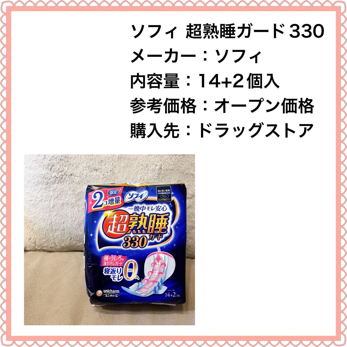 ソフィ 超熟睡/ソフィ/ナプキンを使ったクチコミ(2枚目)