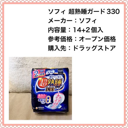 ソフィ 超熟睡/ソフィ/ナプキンを使ったクチコミ(2枚目)