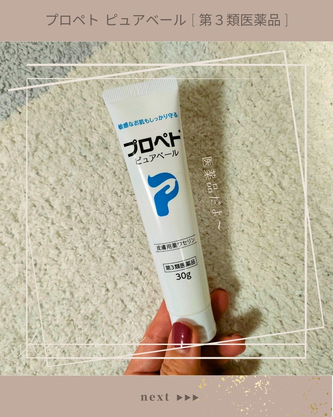 ピュアベール(医薬品)/プロペト/その他を使ったクチコミ(1枚目)