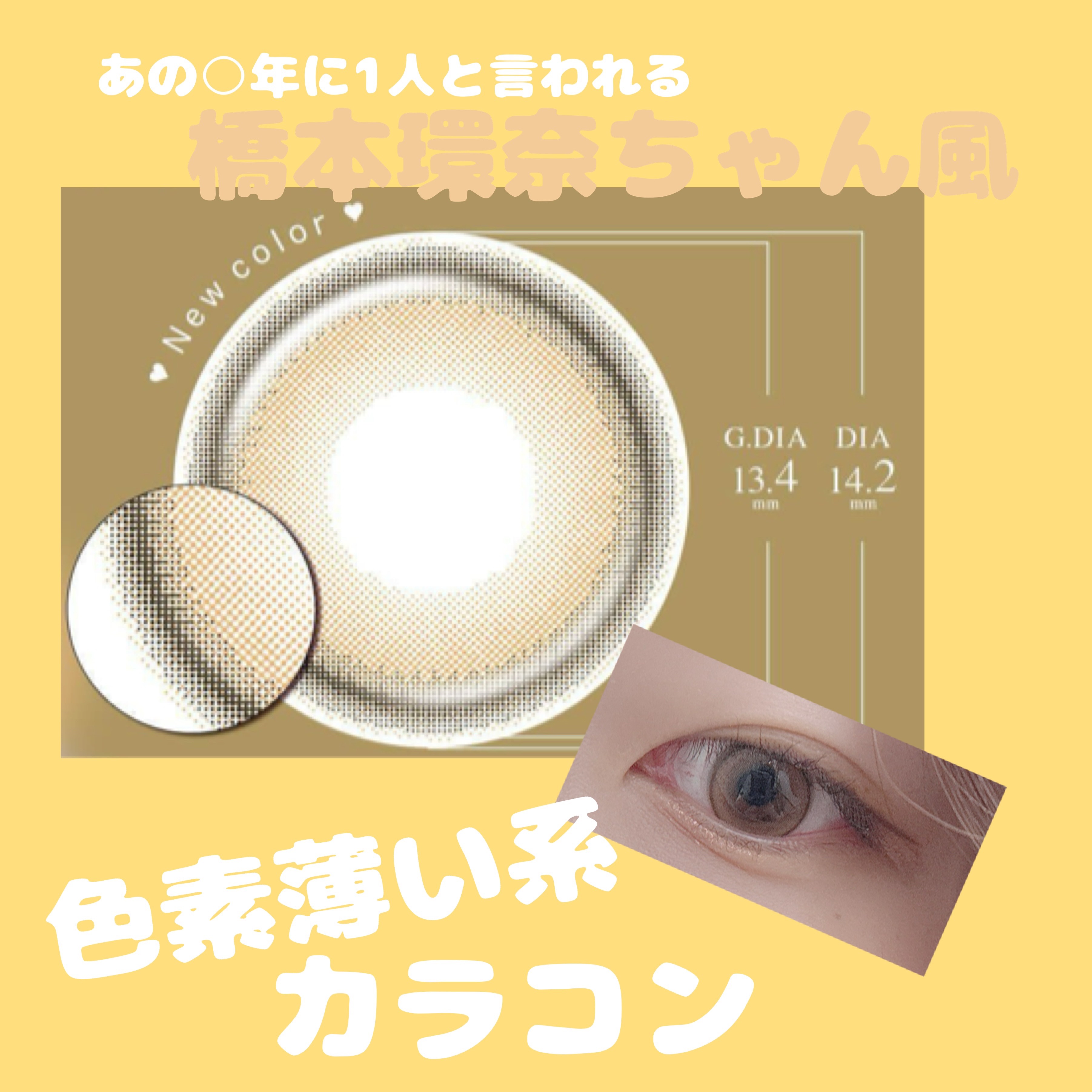 EYE CLOSET 🍩ミルキーリング🍼



✼••┈┈••✼••┈┈••✼••┈┈••✼••┈┈••✼


今回なんと、1箱700円でカラコンを購入出来ました🧡ྀི
SNSに流れてきたポテラバさんの投稿をタッチすると、1箱800円