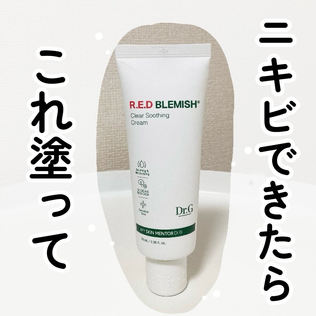 レッドB・Cスージングクリーム(チューブタイプ)/Dr.G/フェイスクリームを使ったクチコミ（1枚目）