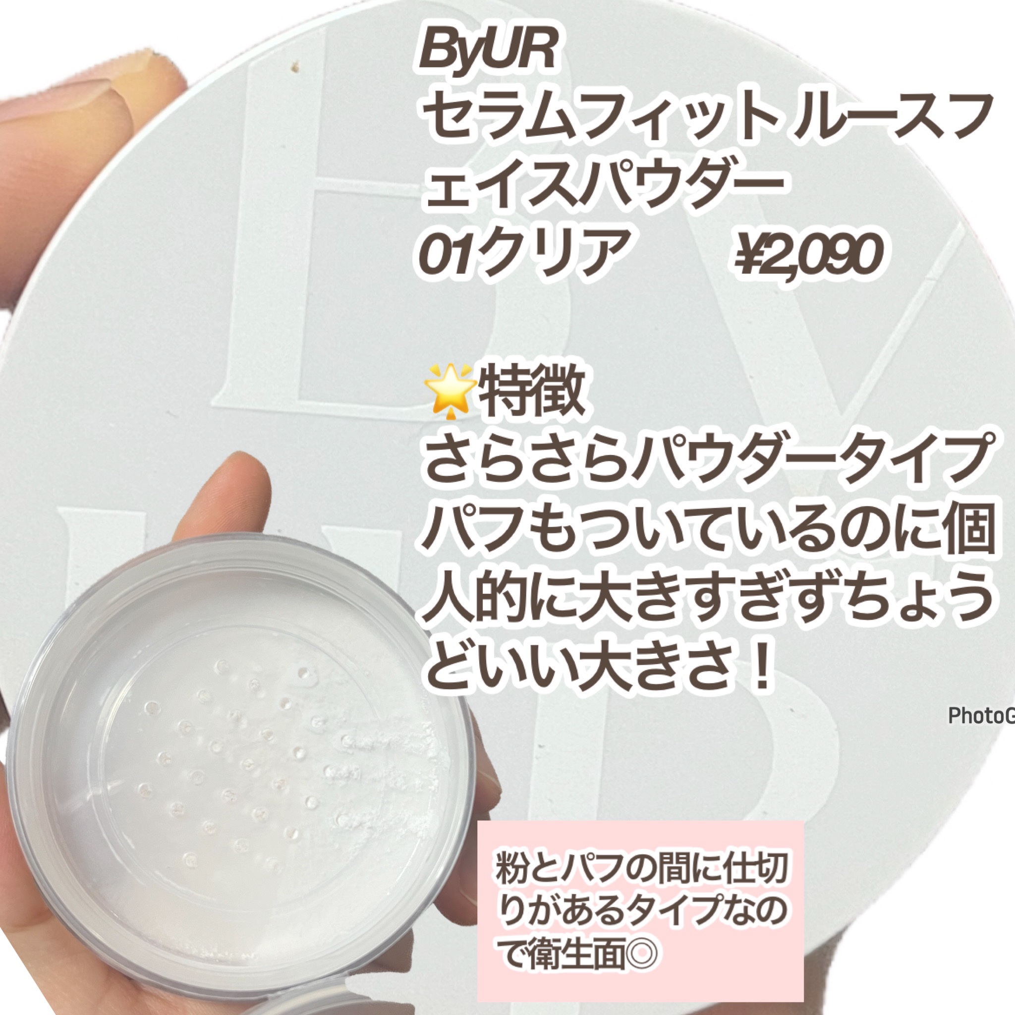 セラムフィット ルースフェイスパウダー 01  クリア/ByUR/ルースパウダーを使ったクチコミ（2枚目）