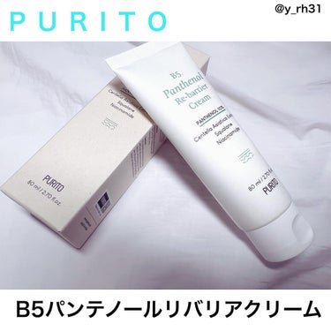 B5パンテノールリバリアクリーム/PURITO/フェイスクリームを使ったクチコミ（1枚目）