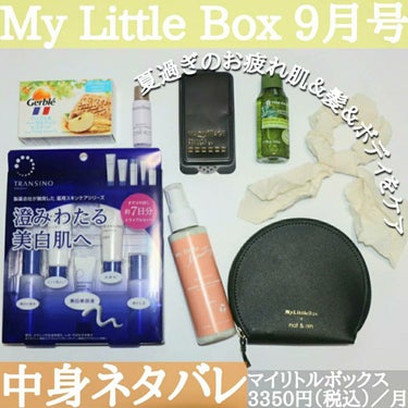 My Little Box/My Little Box/その他キットセットを使ったクチコミ（1枚目）