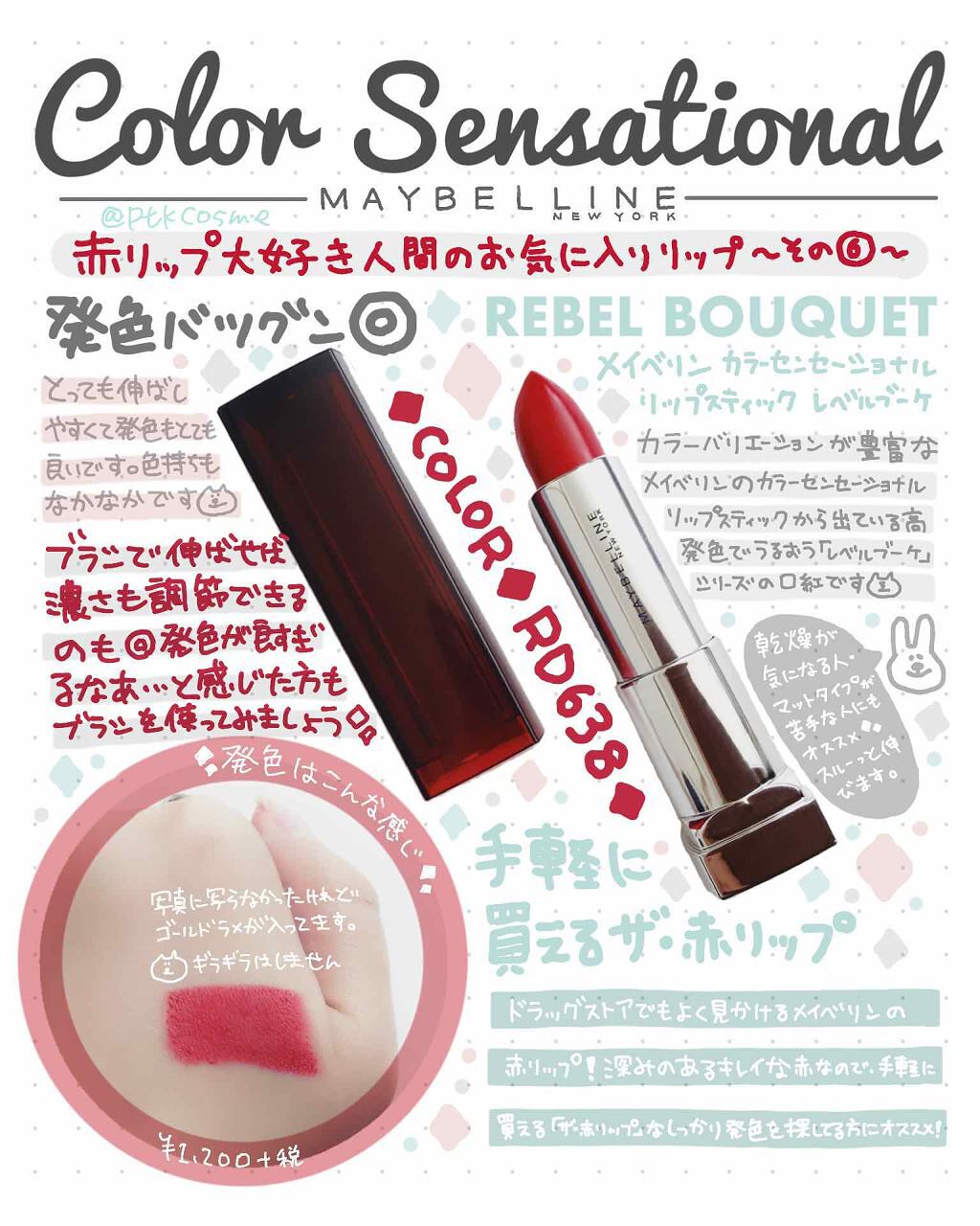 カラーセンセーショナル リップスティック A  RD638 スカーレット レッド/MAYBELLINE NEW YORK/口紅を使ったクチコミ（1枚目）