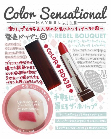 カラーセンセーショナル リップスティック A /MAYBELLINE NEW YORK/口紅を使ったクチコミ（1枚目）