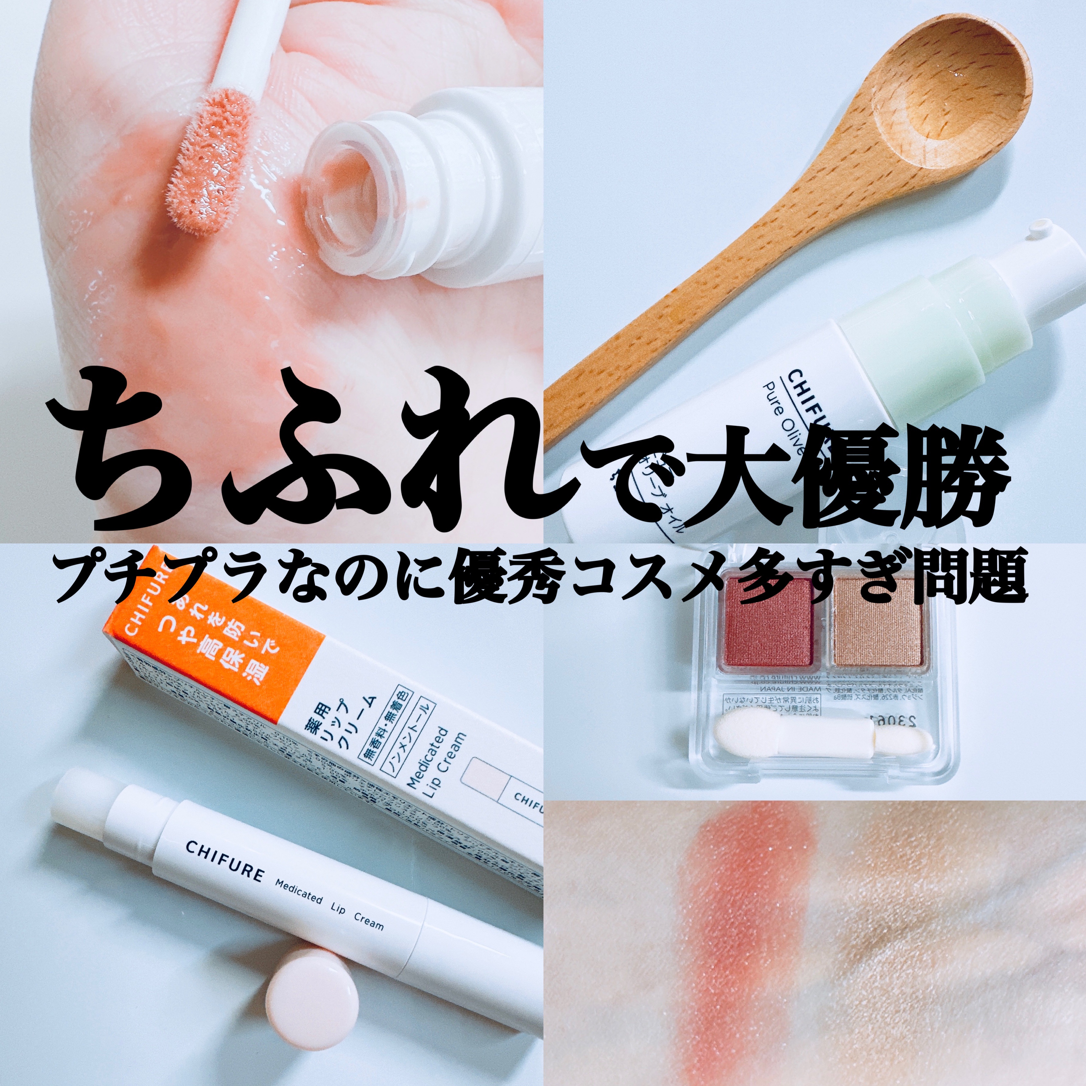 リップ クリーム/ちふれ/リップクリームを使ったクチコミ（1枚目）