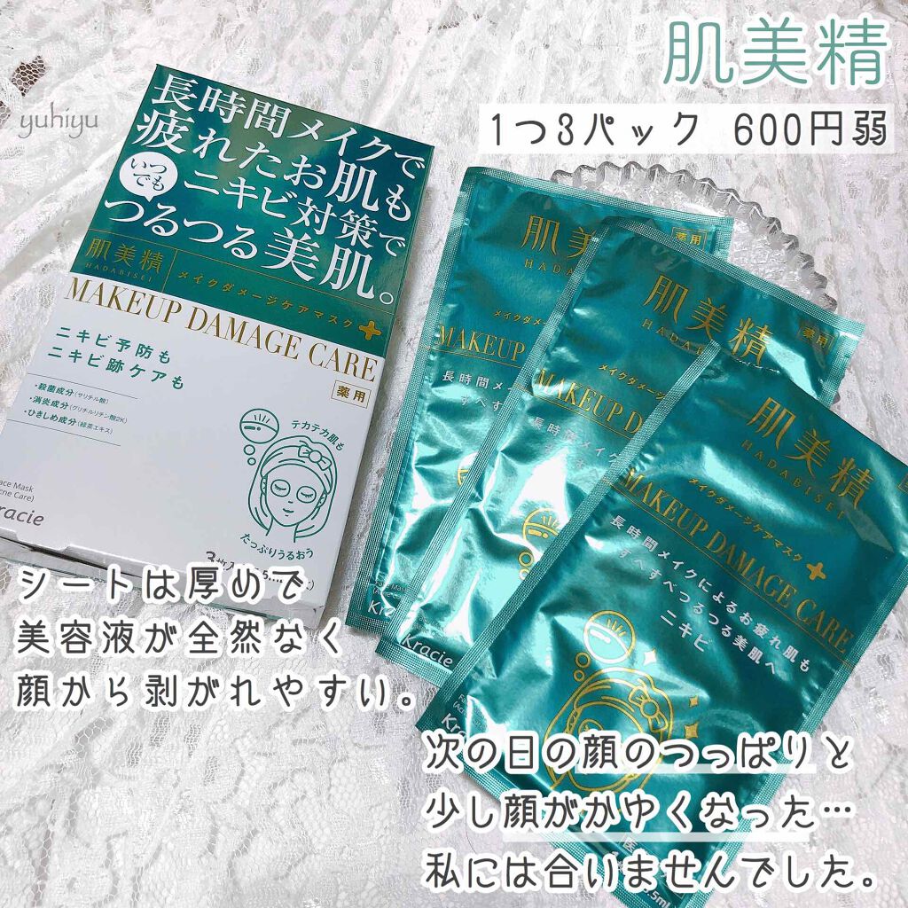 ビューティーケアマスク(ニキビ)/肌美精/シートマスク・パックを使ったクチコミ(2枚目)