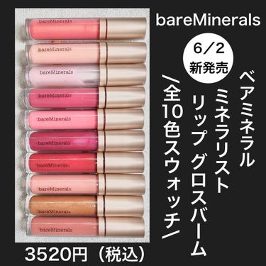 ミネラリスト リップ グロスバーム /bareMinerals/リップグロスを使ったクチコミ（1枚目）