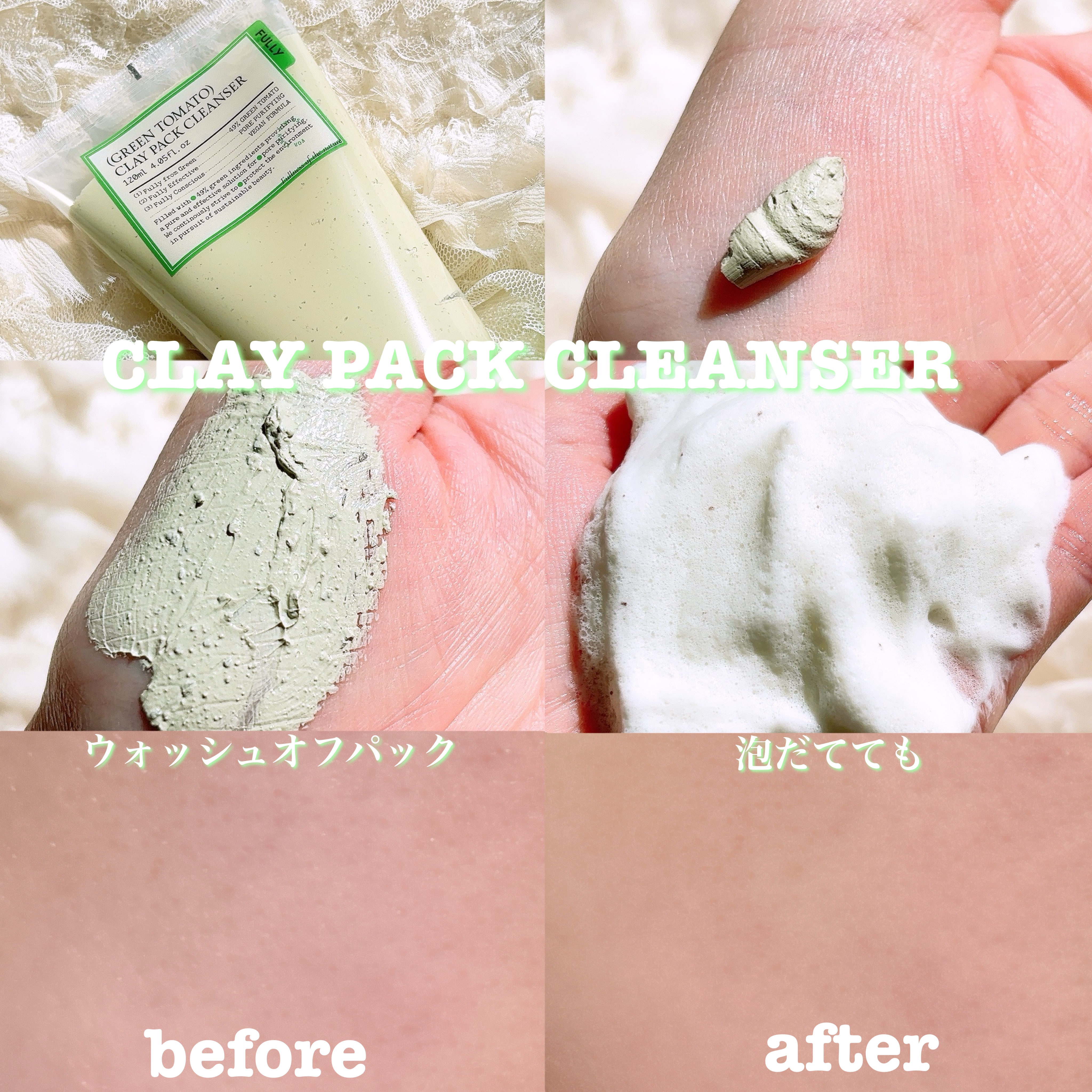 グリーントマトクレイマスククレンザー/FULLY/洗い流すパック・マスクを使ったクチコミ（2枚目）