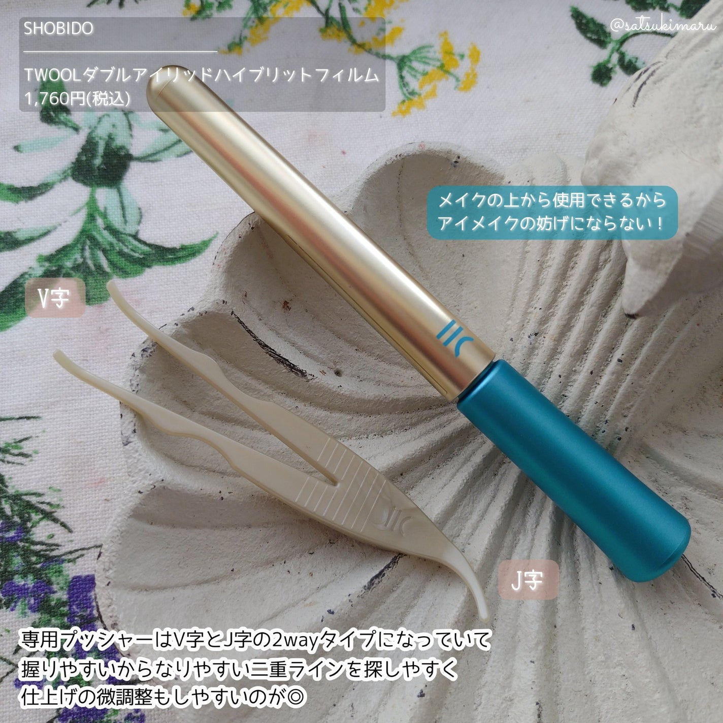 TWOOLããã«ã¢ã€ãªãããã€ããªãããã£ã«ã /SHOBIDO/äºéãŸã¶ãçšã¢ã€ãã ã䜿ã£ãã¯ãã³ãïŒ3æç®ïŒ