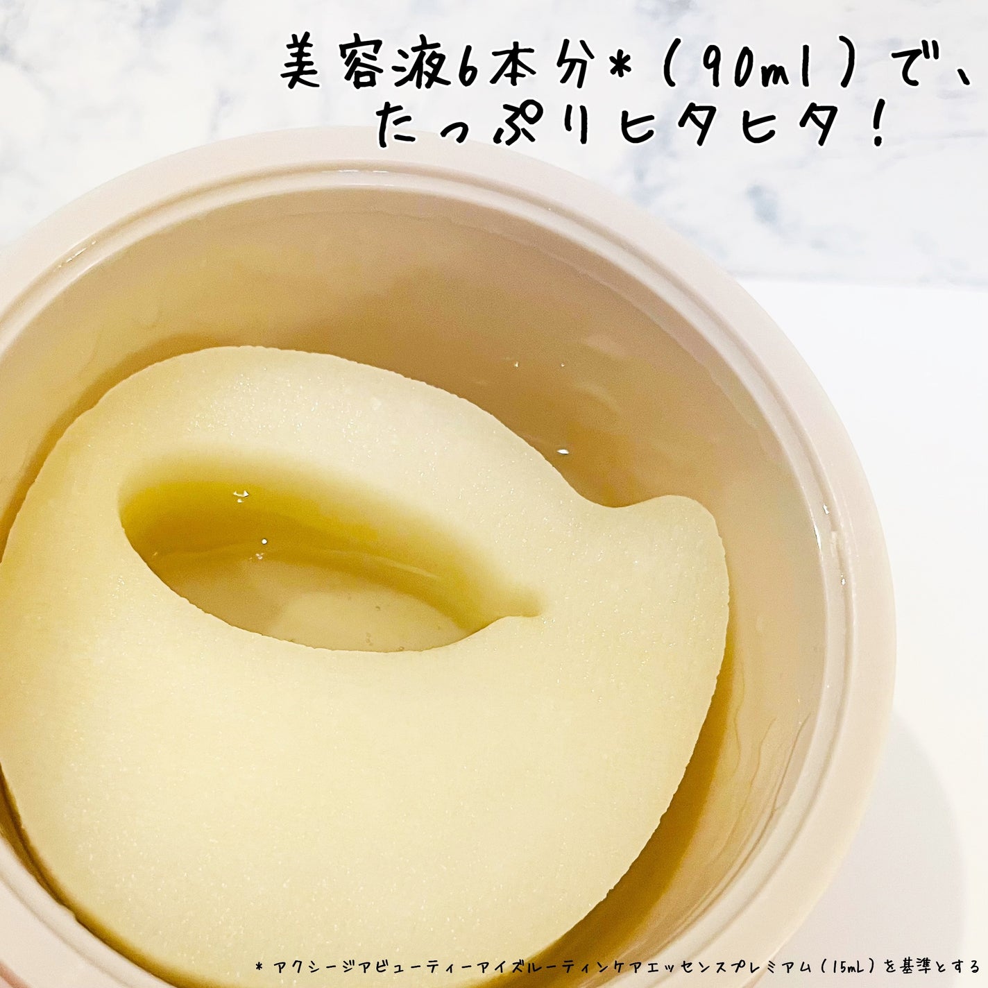 ビューティーアイズ エッセンスシート プレミアム プラス/AXXZIA/アイケア・アイクリームを使ったクチコミ(5枚目)