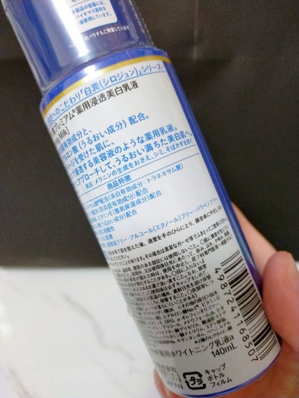 白潤プレミアム 薬用浸透美白乳液/肌ラボ/乳液を使ったクチコミ(3枚目)