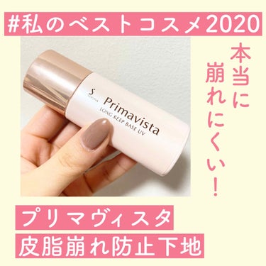 PAUL & JOE BEAUTE モイスチュアライジング ファンデーション プライマー Sのクチコミ「部分使いで最強！崩れない💜



 #私のベストコスメ2020  



今日は下地！


#.....」（1枚目）