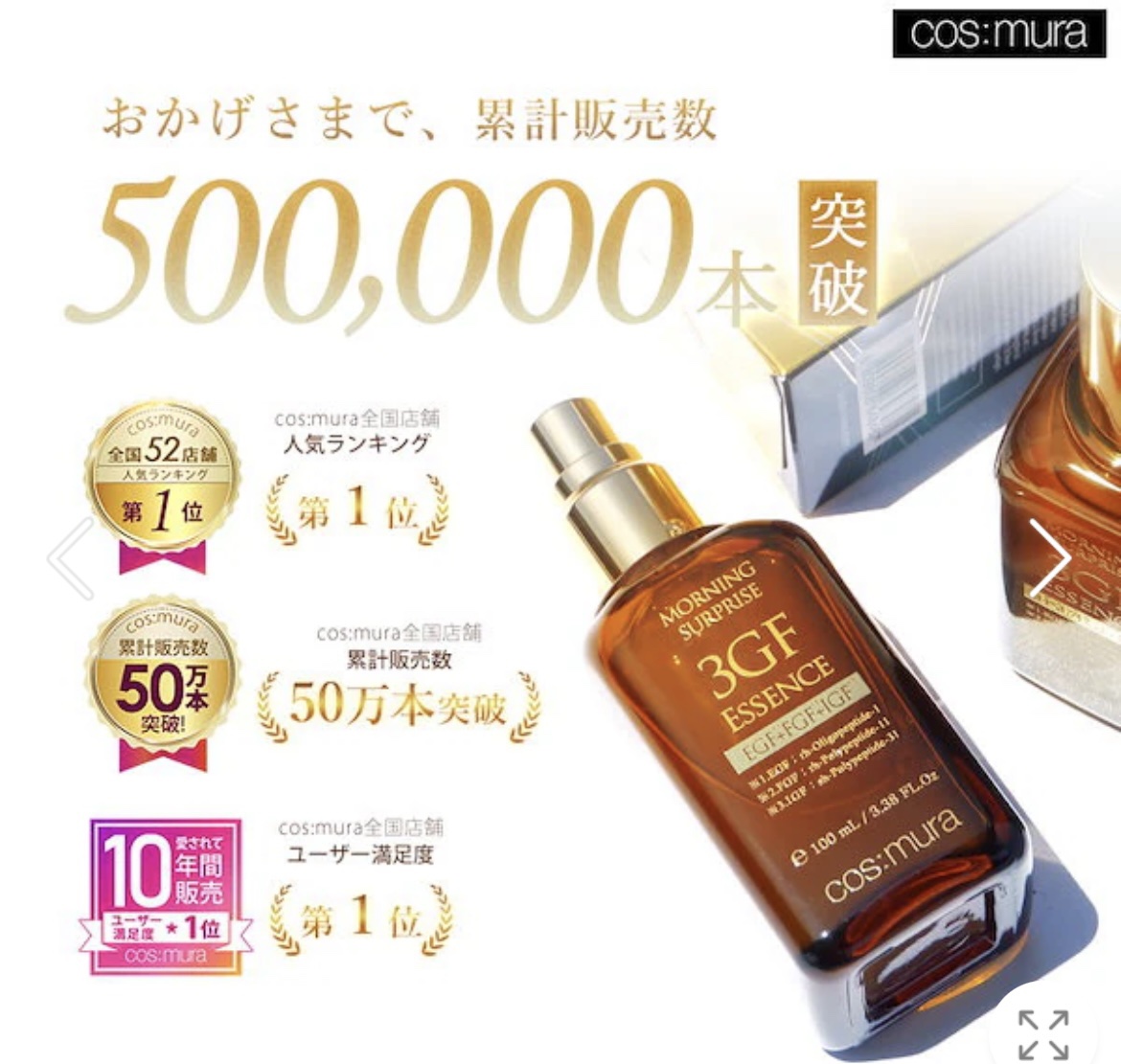 3GF リペアエッセンス/cos:mura/美容液を使ったクチコミ（2枚目）