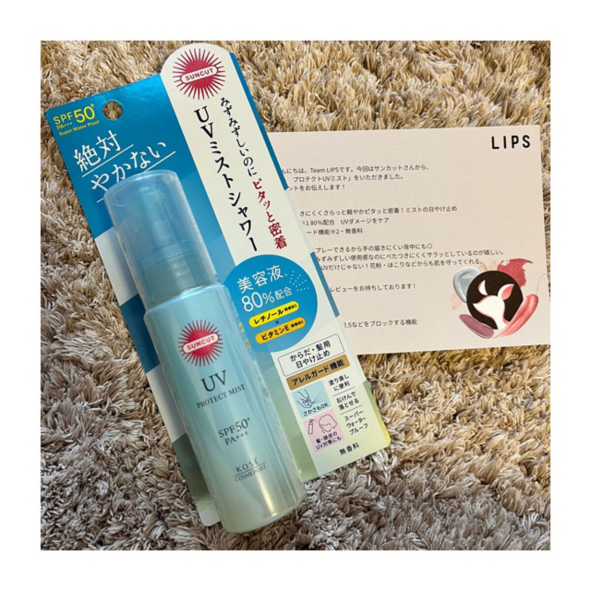 プロテクトUV ミスト/サンカット®/日焼け止めミスト・スプレーを使ったクチコミ（1枚目）