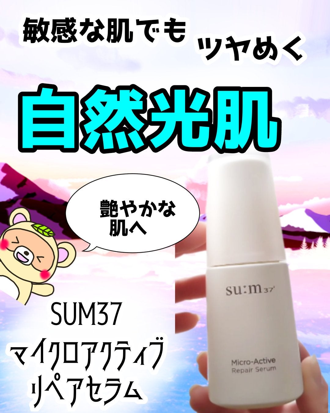 マイクロアクティブ リペアセラム/su:m37°/美容液を使ったクチコミ(1枚目)