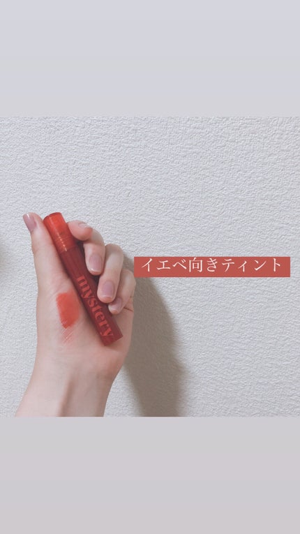 アイムミミ ミステリー フラッシュティント/i’m meme/リップティントを使ったクチコミ(1枚目)